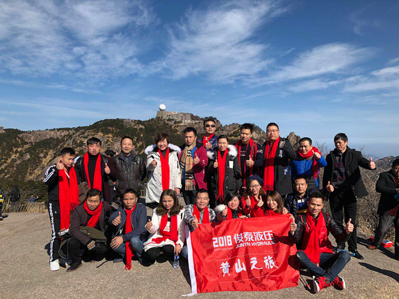俊泰液壓科技，黃山之旅！