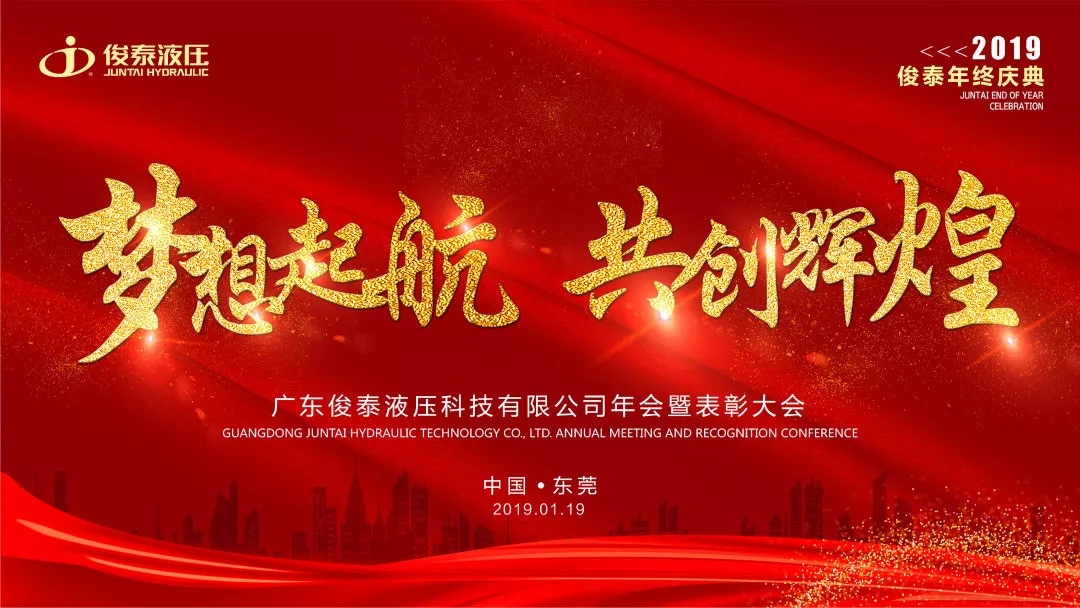 年會回顧 | 2019，我們一起聚力前行·共創輝煌 ！