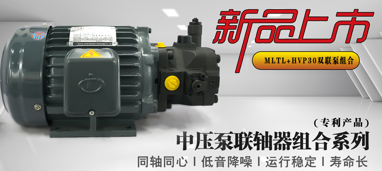 【新品上市】俊泰液壓專利產品，HVP30中壓泵聯(lián)軸器組合系列新創(chuàng)意！